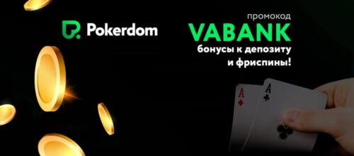 Покердом
