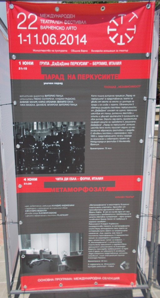 22 Международный театральный фестиваль -"Варненское лето" программа