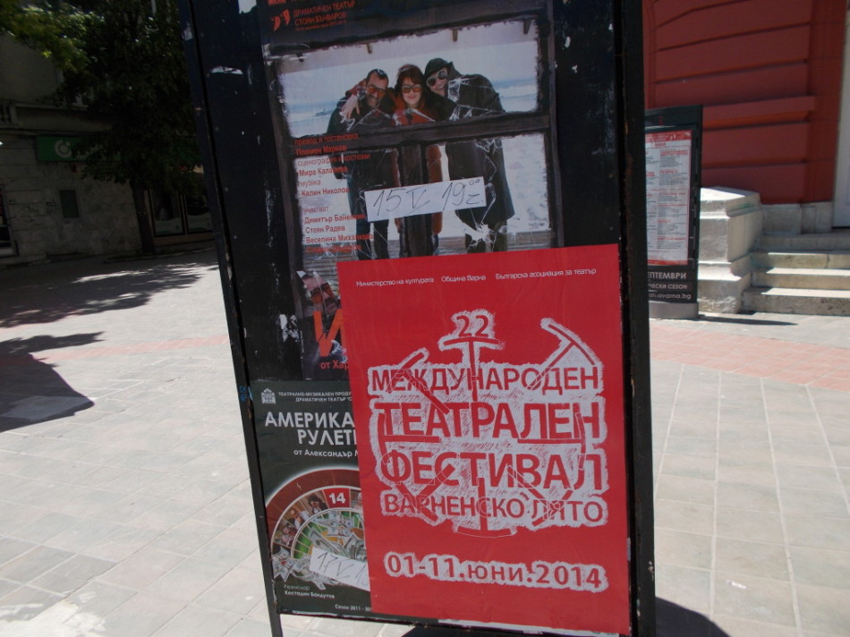 22 Международный театральный фестиваль -"Варненское лето"