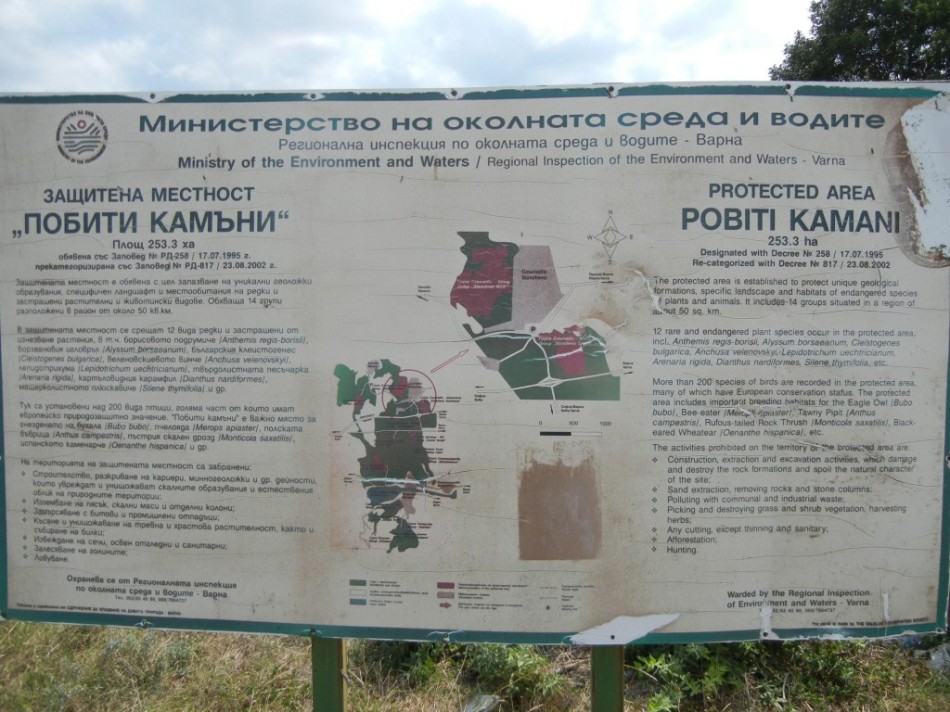 Указатель о парке Побити Камни Указатель о парке Побити Камни