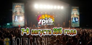 Spirit of Burgas - 2015