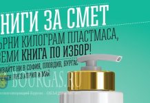Книга в обмен на пластиковые отходы