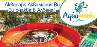 аквапарк Аквамания Албена Болгария