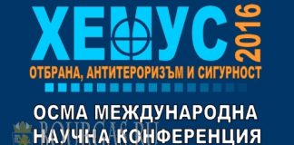 Выставка Хемус 2016 - оборона, антитеррор и безопасность в Пловдиве