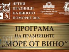 В Поморие стартует винный фестиваль - Море вина 2016