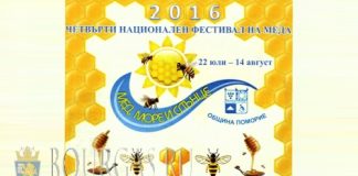 4-й Национальный фестиваль - Мед, море и солнце - Поморие 2016