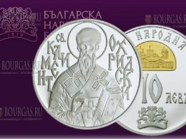 Монета 10 лев Св Климент Охридски
