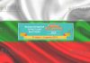 Туристическая Болгария принимает участие в выставке «Отдых без границ. Лето 2017»