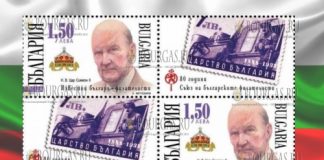 Почтовая марка 80 лет Симеону Сакскобургготскому
