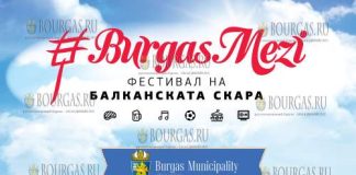 Фестиваль балканского гриля - BurgasMezi в Бургасе