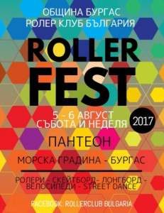 Roller Fest 2017 в Бургасе