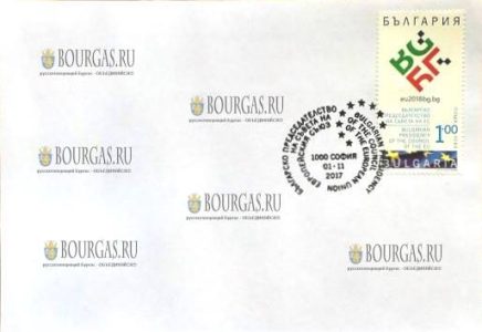 Болгария почтовая открытка с маркой «Первое болгарское председательство в Совете ЕС»