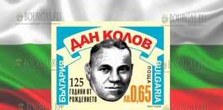 почтовая марка 125 лет со дня рождения Дана Колова