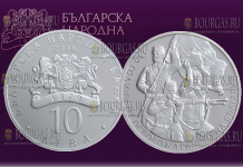 Болгария монета 10 лев 140 лет освобождения