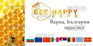 II международная выставка пчеловодов Bee Happy Expo в Варне