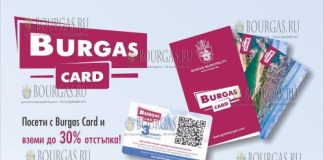 Burgas Card