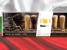 В Бургасе пройдет первый фестиваль пива 101 Beer Fest