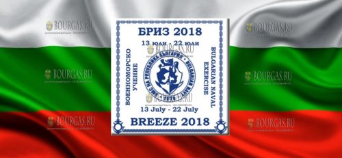 Болгарии учения с международным участием Бриз 2018