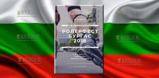 Бургас привет очередной фестиваль Ролерфест-Бургас-2018