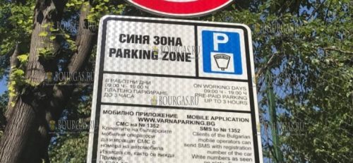 парковка в Варне, синяя зона в Варне