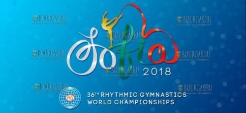 36-й чемпионат мира по художественной гимнастике в Софии Болгария