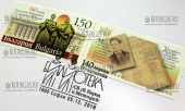 Болгария почтовая марка 140 лет со дня основания Национальной библиотеки имени Святых Кирилла и Мефодия