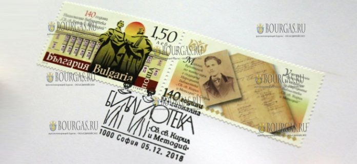 Болгария почтовая марка 140 лет со дня основания Национальной библиотеки имени Святых Кирилла и Мефодия Болгария почтовая марка 140 лет со дня основания Национальной библиотеки имени Святых Кирилла и Мефодия