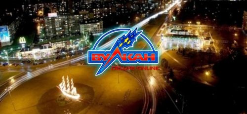 клуб Вулкан