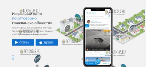 приложение Граждане (Гражданите) в Болгарии