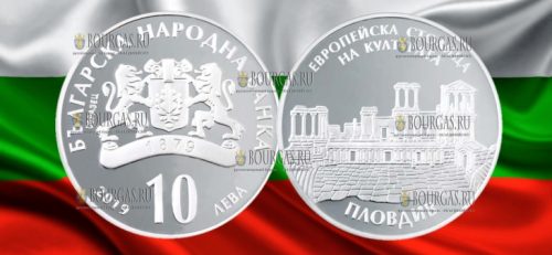Болгария монета 10 лев Пловдив культурная столица Европы