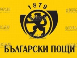 болгарская почта, почта Болгарии