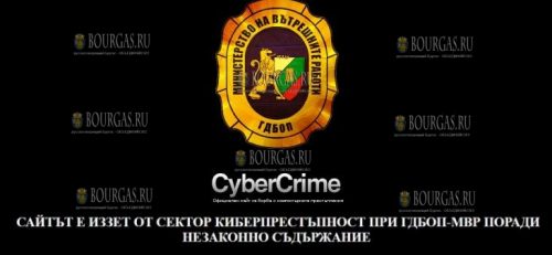 отдел Киберпреступность МВД Болгарии