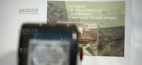 В Болгарии вышла почтовая марка - 140 лет Учредительному собранию и принятия Тырновской конституции