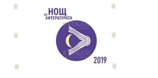 Ночь литературы 2019