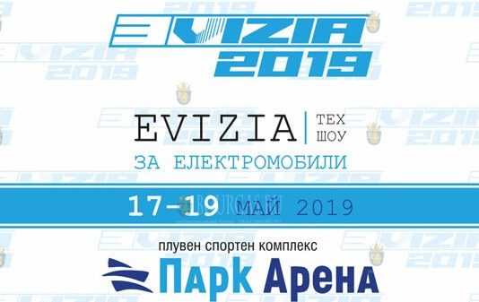 Парк Арена ОЗК в Бургасе примет первое издание технической выставки EVIZIA