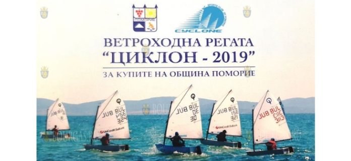 Кубок Поморие - Циклон 2019