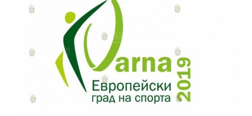 Варна - Европейский город спорта