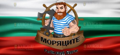 Бургасский регби-клуб Моряки