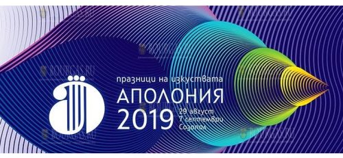 Аполония 2019