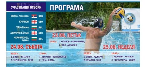 Кубок Бургаса по водному полу стартовал сегодня