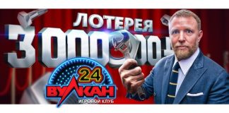 игровой клуб Вулкан