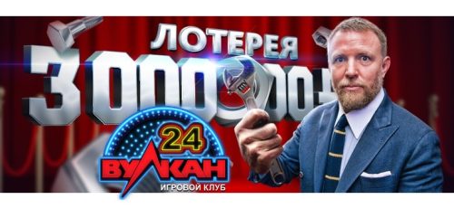 игровой клуб Вулкан