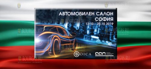 София примет выставку Автосалон София 2019