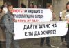 Те кто нуждается в трансплантации в Болгарии вышли на акцию протеста