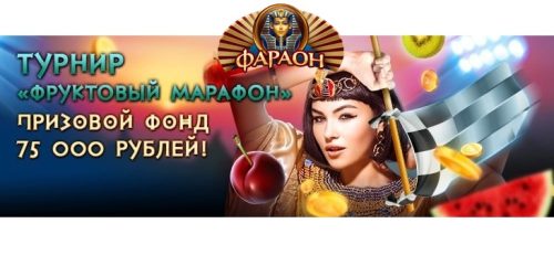казино «Фараон»