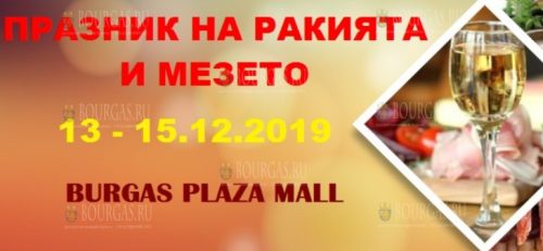В этом году в Бургасе пройдет праздник ракии, красного вина и закуски