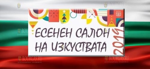 в Варне пройдет Осенний художественный салон