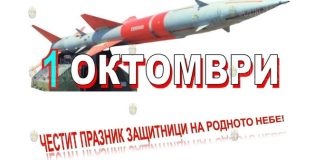 Зенитно-ракетные войска в Болгарии празднуют праздник