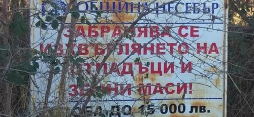 Сегодня Несебр оказался завален мусором