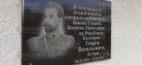 В Бессарабии увековечили память болгарского генерала